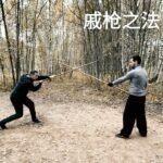 baguazhang spear